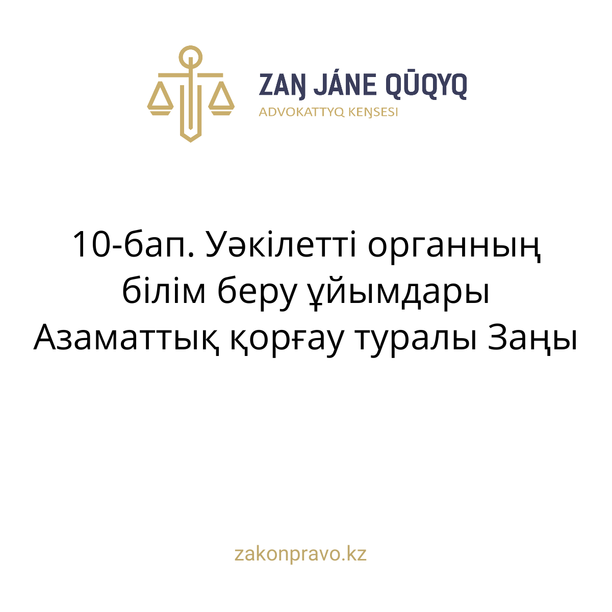 АMANAT партиясы және Заң және Құқық адвокаттық кеңсесінің серіктестігі аясында елге тегін заң көмегі көрсетілді